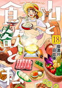 第18卷