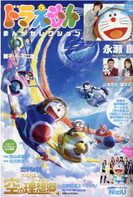 ドラえもんまんがセレクション『映画のび太と空の理想郷』公開スペシャル!