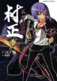 Soukou Akki Muramasa: Eiyuu-hen