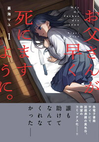 Otousan ga Hayaku Shinimasu you ni