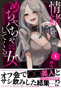 Joucho wo Mechakucha ni Shitekuru Onna