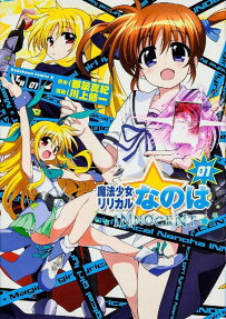 Mahou Shoujo Lyrical Nanoha INNOCENT