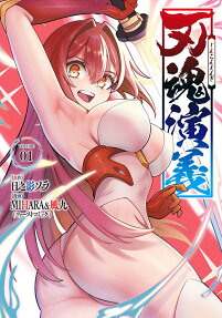 刃魂演義
