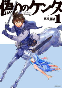 Itsuwari no Kenta