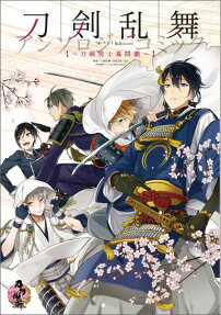 刀剣乱舞- online- アンソロジーコミック