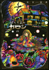 Nemureru Mori no Charon