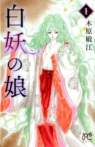 Hakuyou no Musume