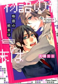Monogatari no Ketsumatsu wa
