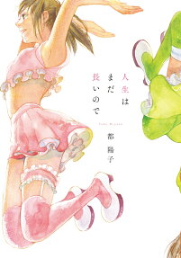Jinsei wa Mada Nagai no de