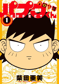 南国少年パプワくんperfect