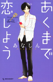 Akuma de Koi Shiyou
