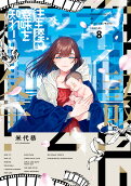 第8卷