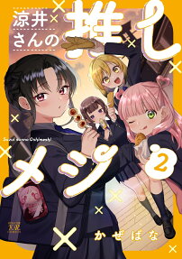 Suzui-san no Oshimeshi