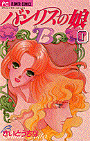 Basilis no Musume