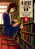 第8卷