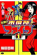 出勤!!市役所ファイブ