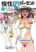 第7卷