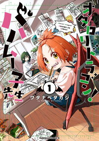 Ota Loli Dragon! Bahamu-ko Sensei