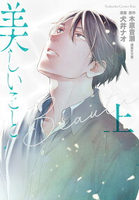 Beautiful Things: The Complete Manga Collection