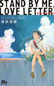 Stand by Me, Love Letter