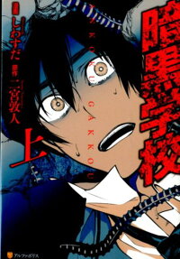 Ankoku Gakkou