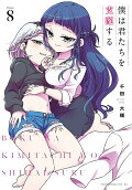Vol. 8