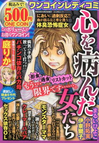 心を病んだ女たち