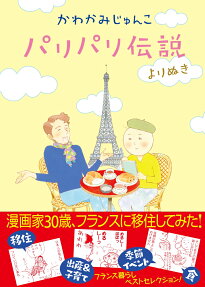 パリパリ伝説 よりぬき