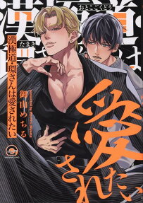 Otoko Gokudou Tamaki-san wa Aisaretai