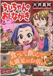 ちぃちゃんのおしながき : 今日のおススメはなあに?