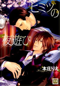 Himitsu no Yoasobi