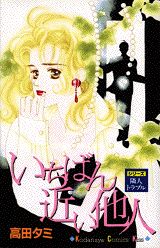 いちばん近い他人
