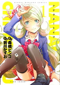 Nanawo Chiitoitsu
