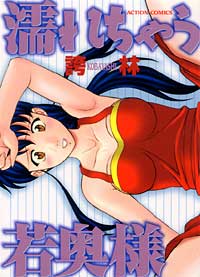 濡れちゃう若奥様