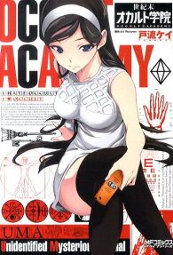 Seikimatsu Occult Gakuin