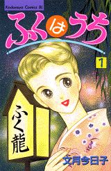 Fuku wa Uchi
