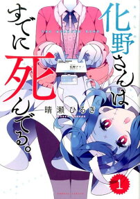 Adashino-san wa Sude ni Shinderu.