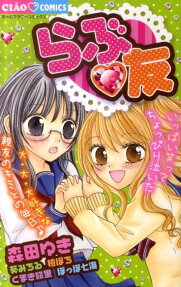 らぶ❤友