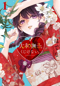 Yamato Nadeshiko wa Kujikenai