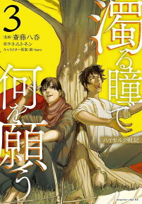 濁る瞳で何を願う