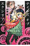 Tales of Xillia 2