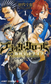 ブラッククローバー外伝カルテットナイツ = BLACK CLOVER Quartet Knights : 未来から過去へ