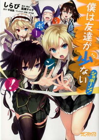 Haganai: I Don’t Have Many Friends – Now With 50% More Fail!