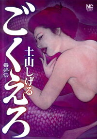 Femmes Fatales