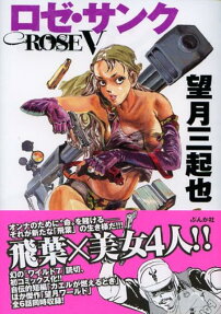ロゼ・サンク
