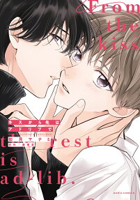 Kiss Kara Saki wa Ad-lib de