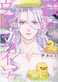 A Vampire in the Bathhouse