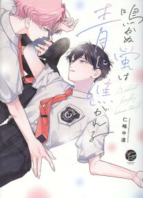 Nakanu Hotaru wa Ao ni Kogareru