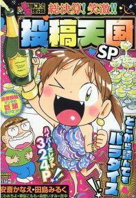 ぷち本当にあった愉快な話 総決算!笑激!!投稿天国SP