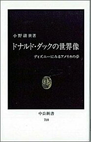 ドナルド・ダックの世界像